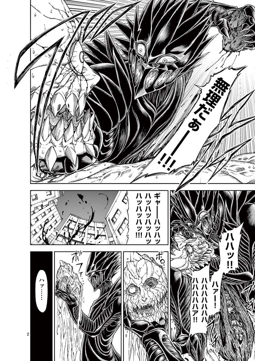 Chi to Hai no Joou - Chapter 18.5 - Page 2