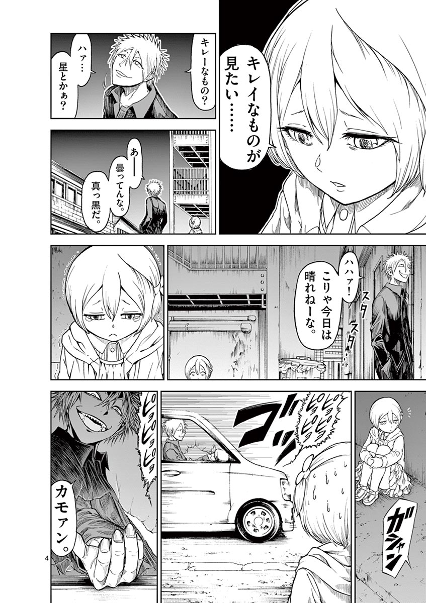 Chi to Hai no Joou - Chapter 18.5 - Page 4