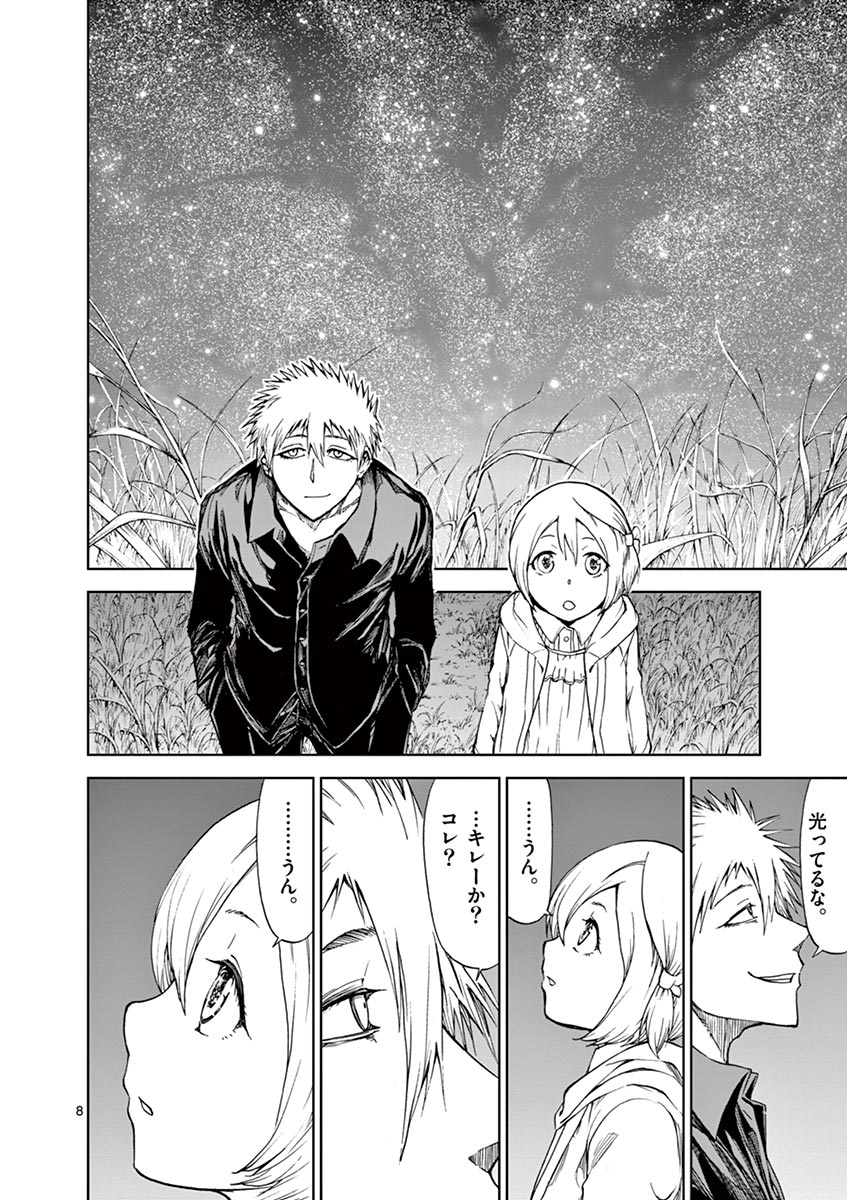 Chi to Hai no Joou - Chapter 18.5 - Page 8