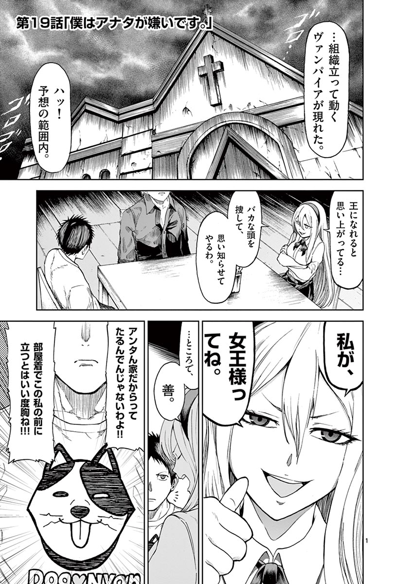 Chi to Hai no Joou - Chapter 19 - Page 1