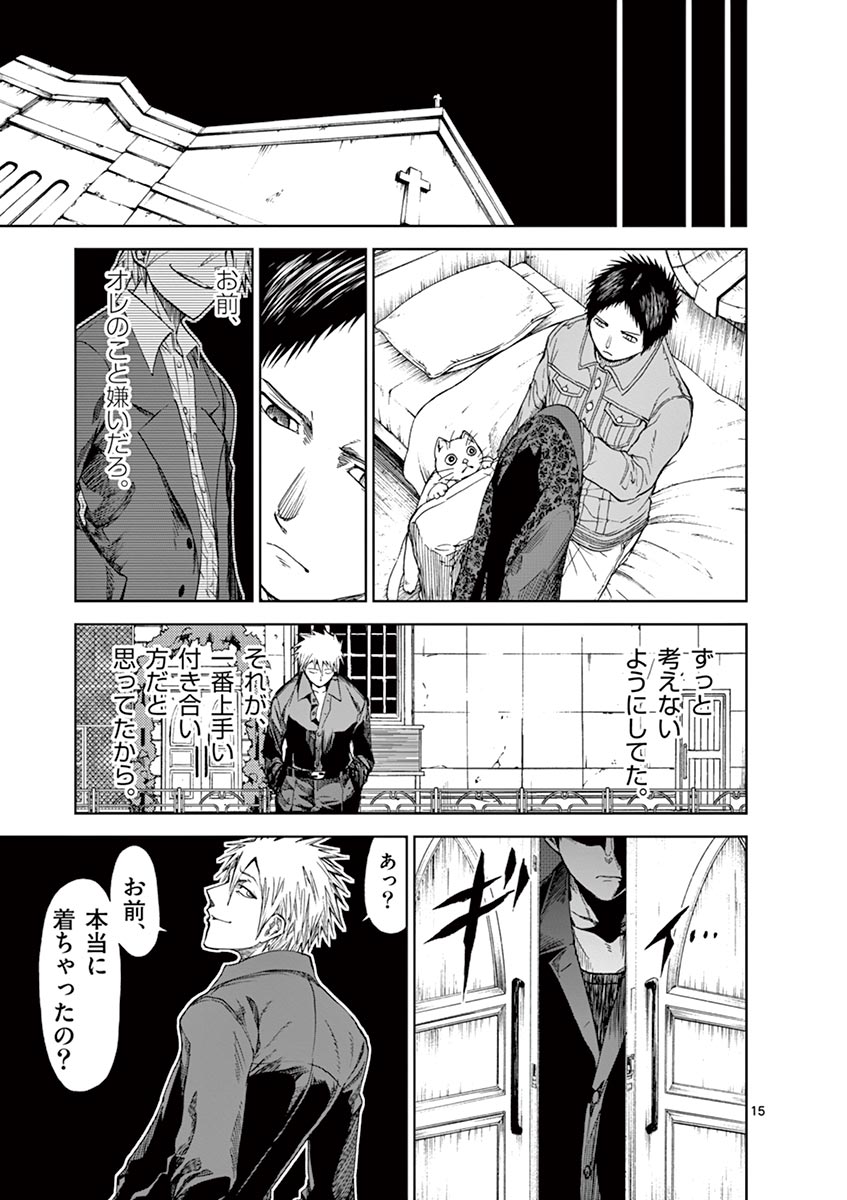 Chi to Hai no Joou - Chapter 19 - Page 15