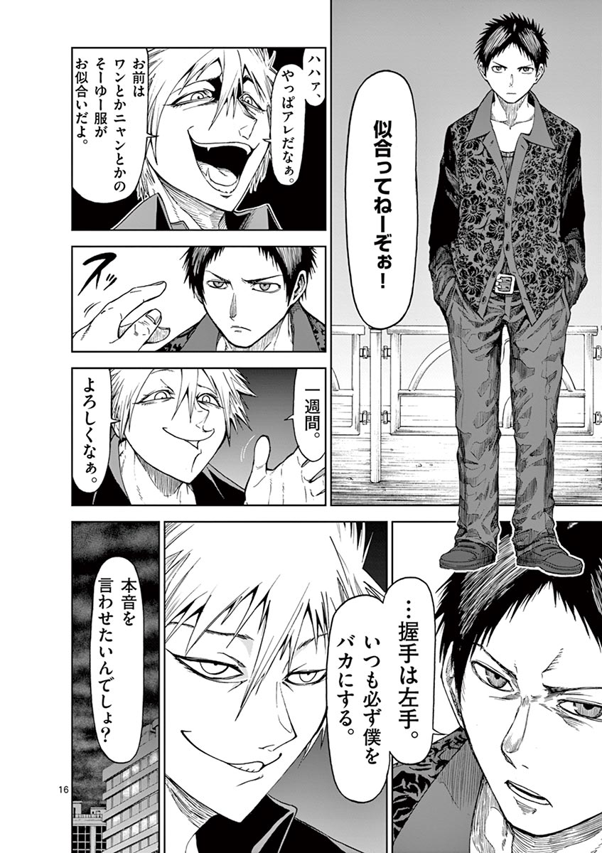 Chi to Hai no Joou - Chapter 19 - Page 16