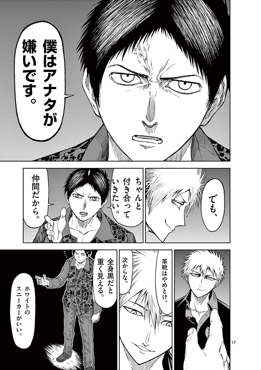 Chi to Hai no Joou - Chapter 19 - Page 17