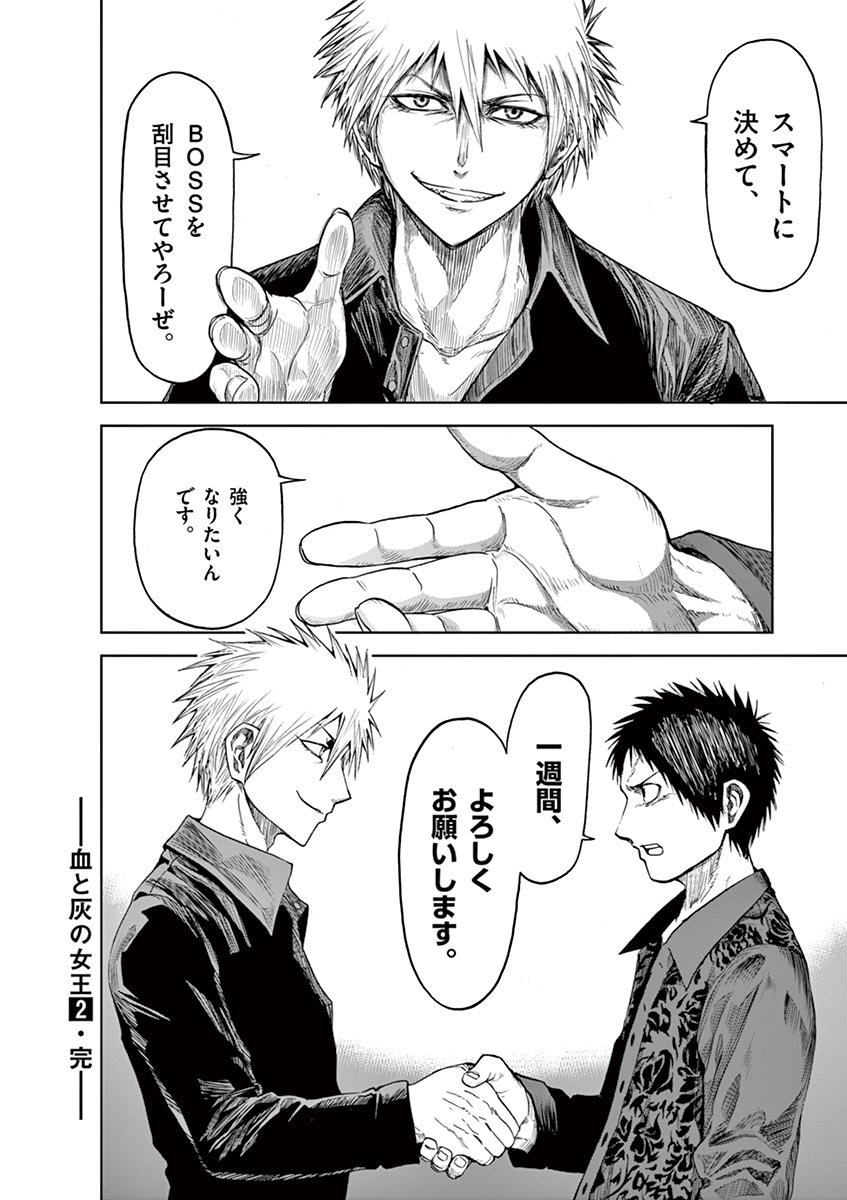 Chi to Hai no Joou - Chapter 19 - Page 18