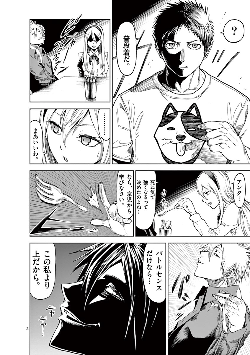 Chi to Hai no Joou - Chapter 19 - Page 2