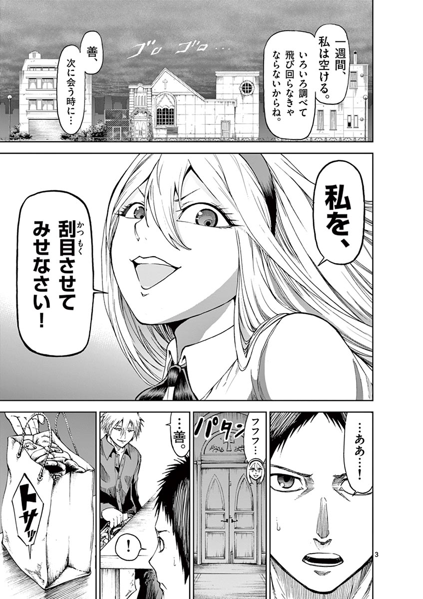 Chi to Hai no Joou - Chapter 19 - Page 3