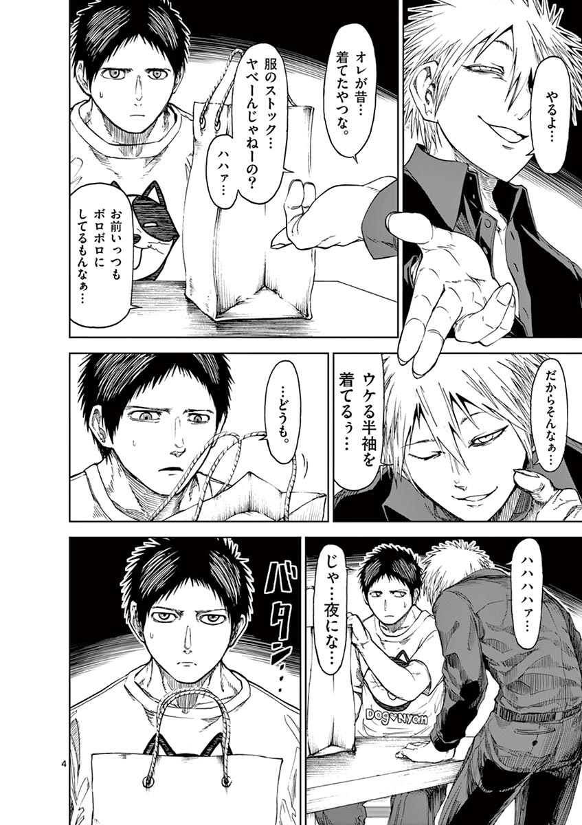 Chi to Hai no Joou - Chapter 19 - Page 4