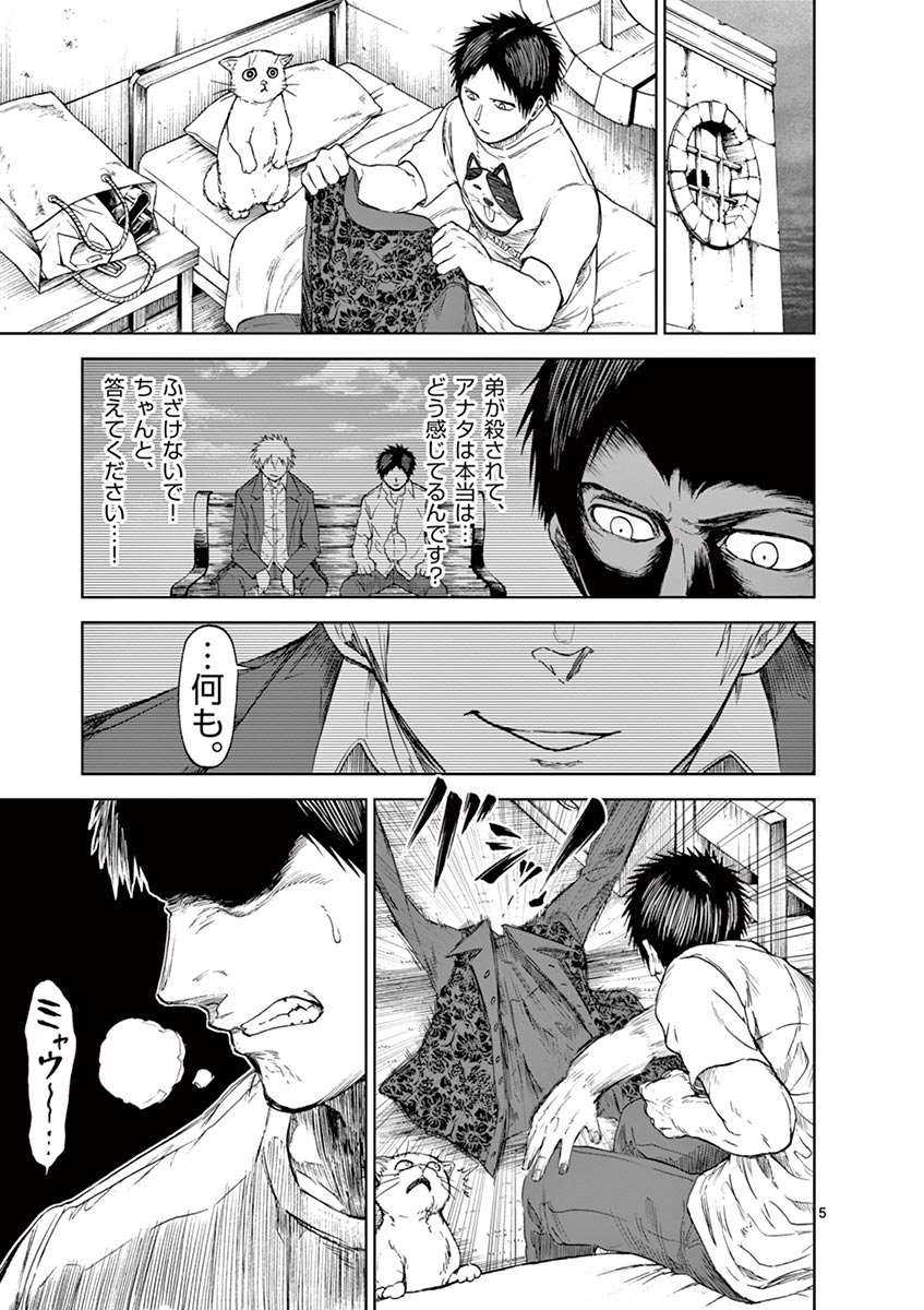 Chi to Hai no Joou - Chapter 19 - Page 5