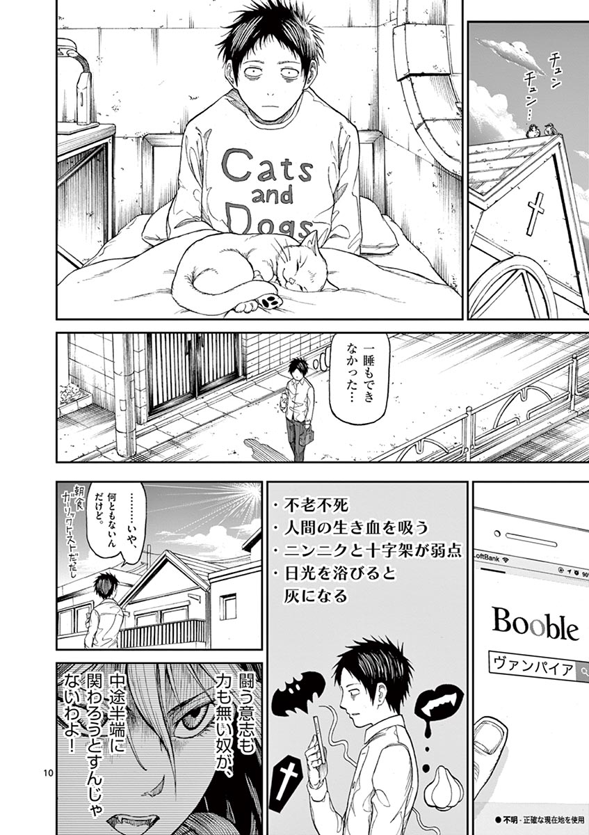 Chi to Hai no Joou - Chapter 2 - Page 10