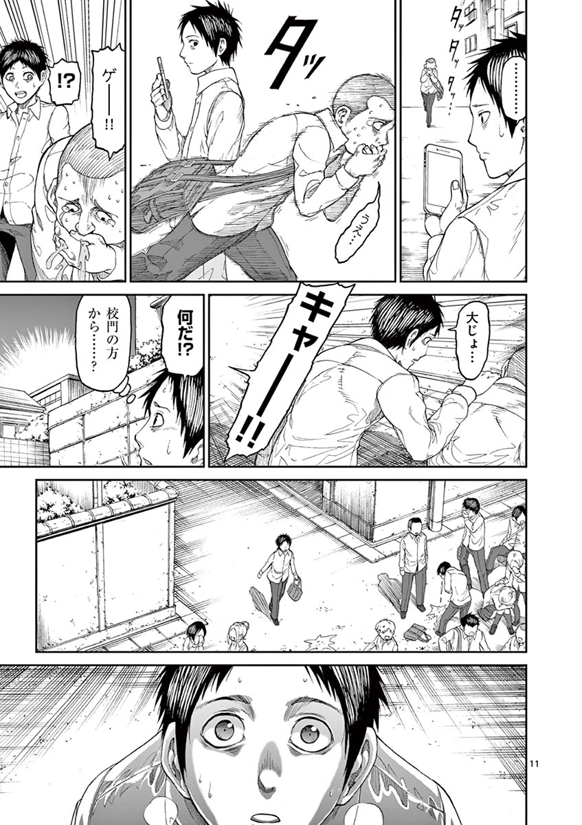 Chi to Hai no Joou - Chapter 2 - Page 11