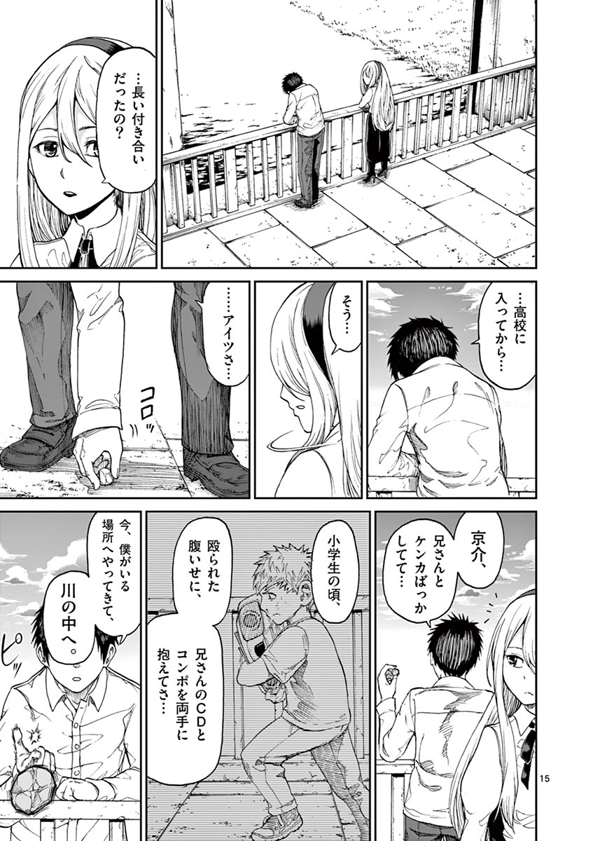 Chi to Hai no Joou - Chapter 2 - Page 15