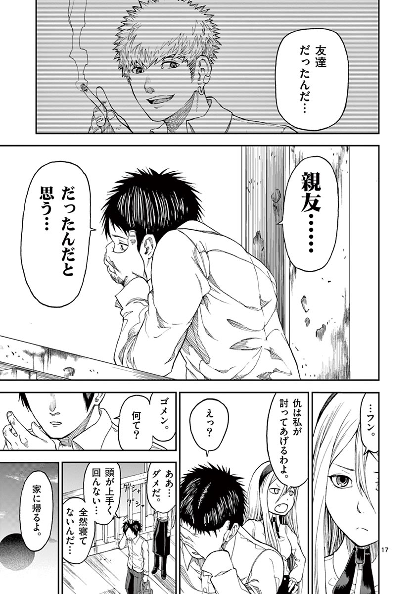 Chi to Hai no Joou - Chapter 2 - Page 17