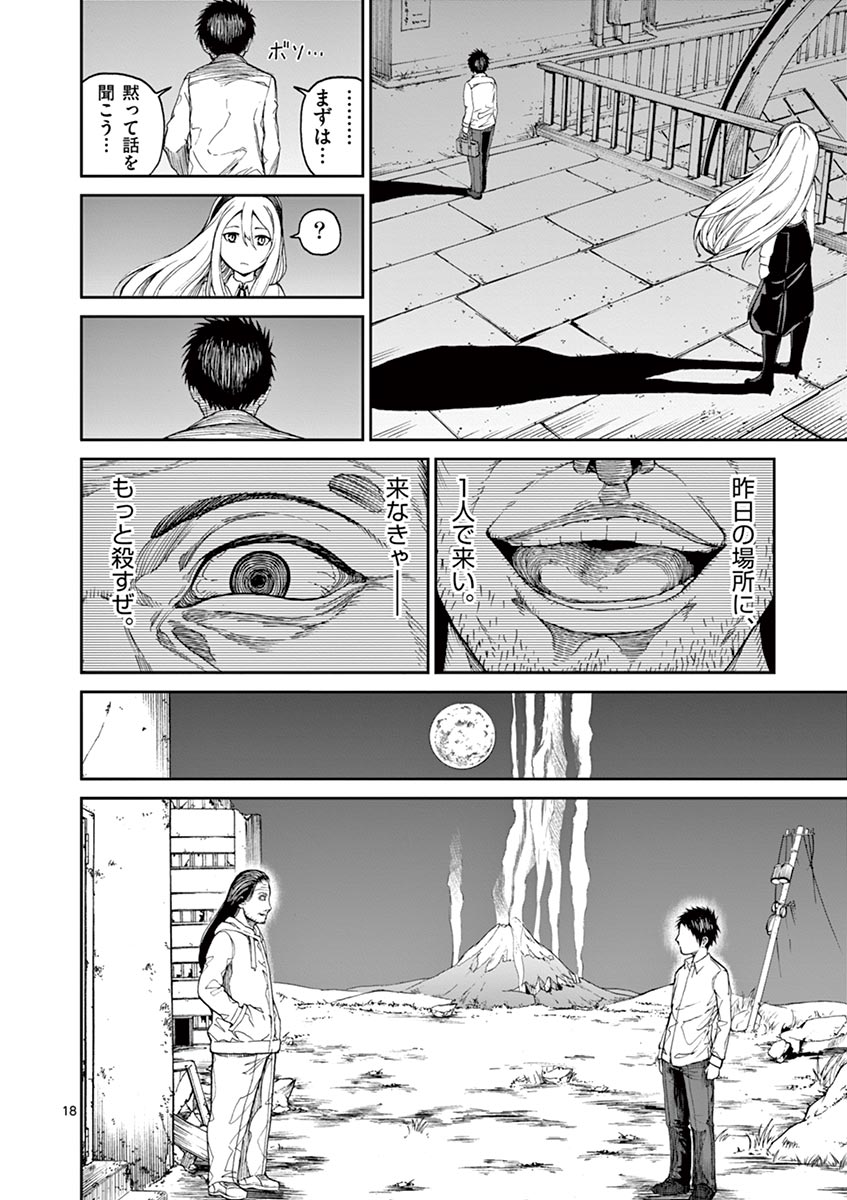 Chi to Hai no Joou - Chapter 2 - Page 18