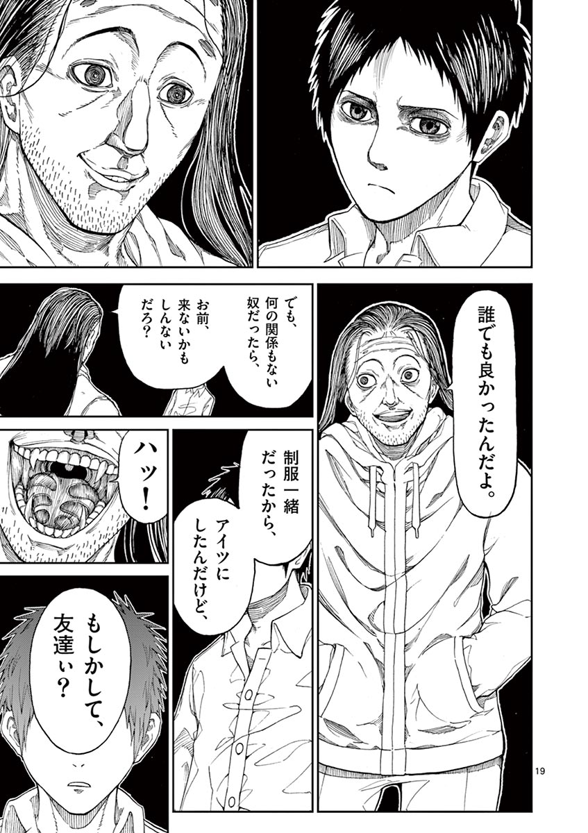 Chi to Hai no Joou - Chapter 2 - Page 19