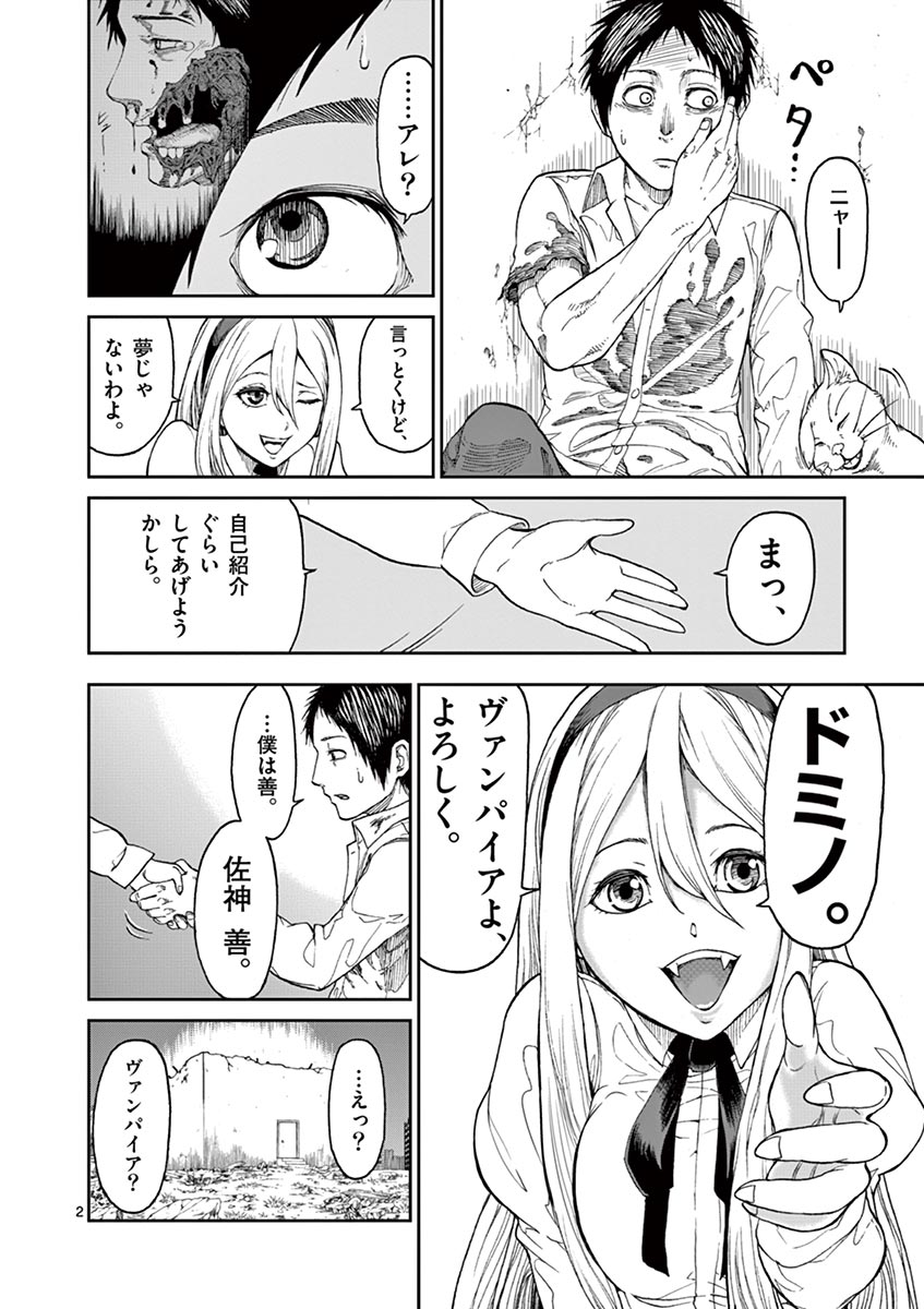 Chi to Hai no Joou - Chapter 2 - Page 2