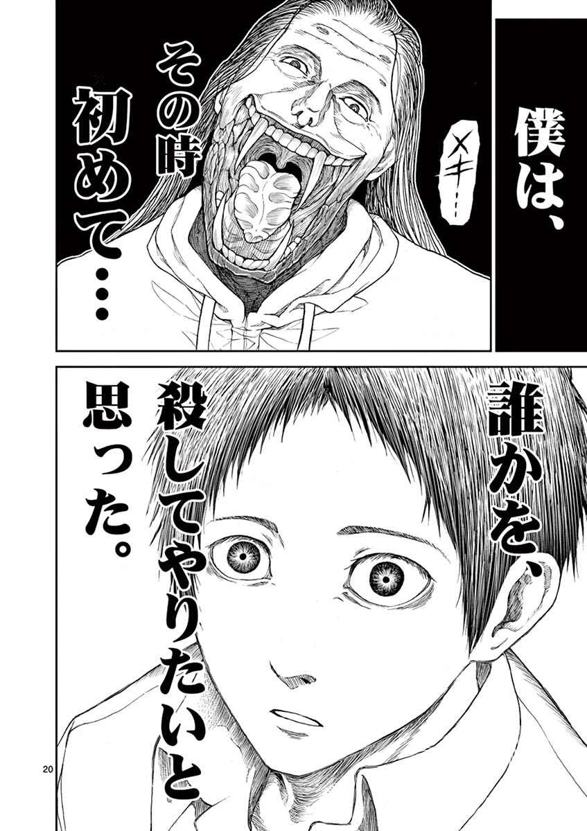 Chi to Hai no Joou - Chapter 2 - Page 20