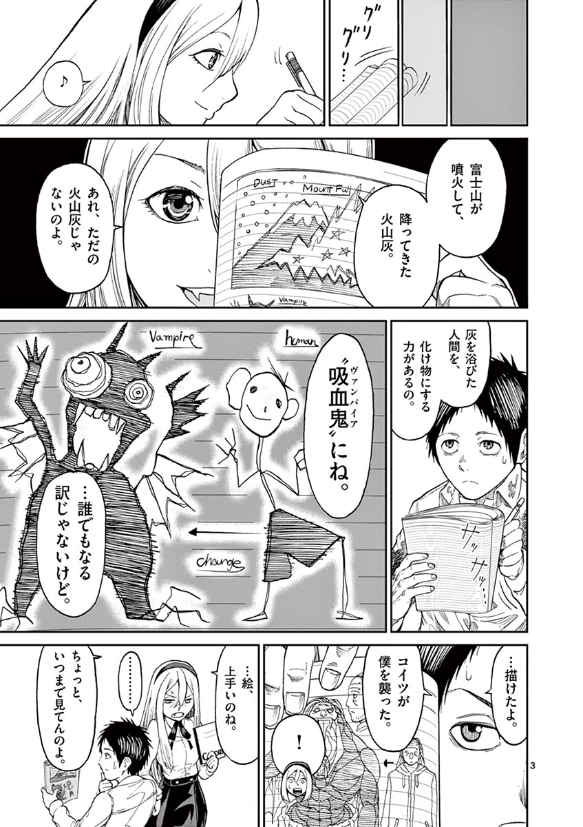 Chi to Hai no Joou - Chapter 2 - Page 3