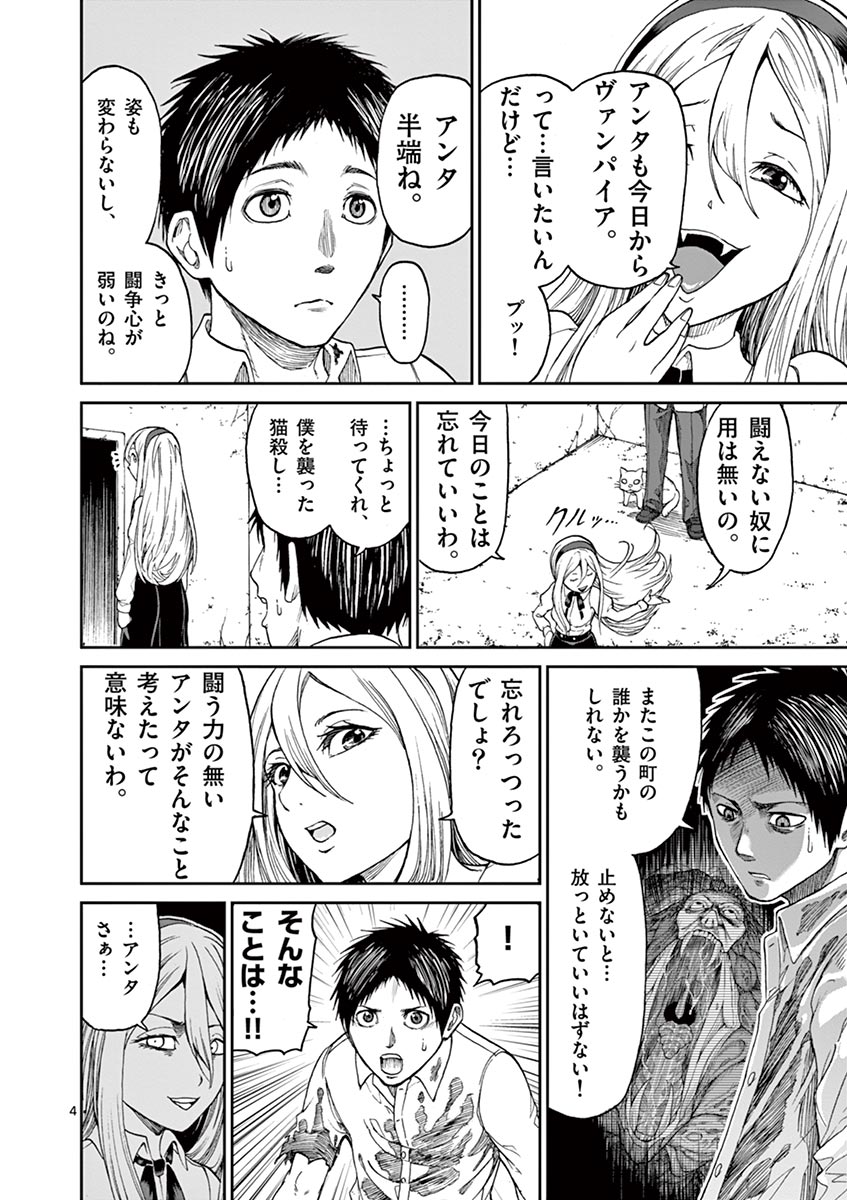 Chi to Hai no Joou - Chapter 2 - Page 4