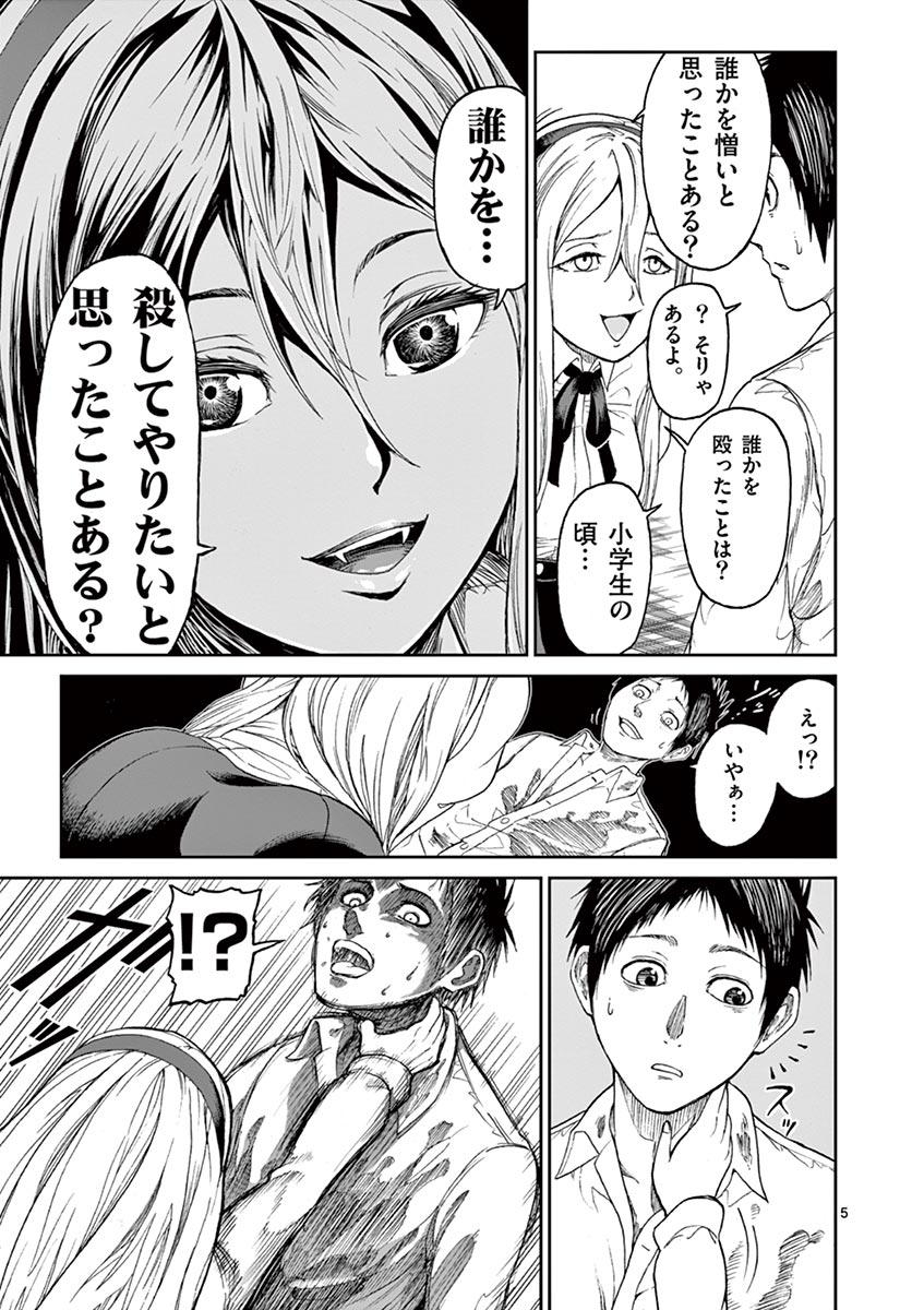 Chi to Hai no Joou - Chapter 2 - Page 5