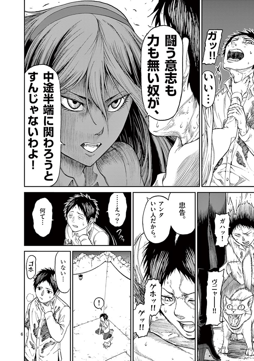 Chi to Hai no Joou - Chapter 2 - Page 6