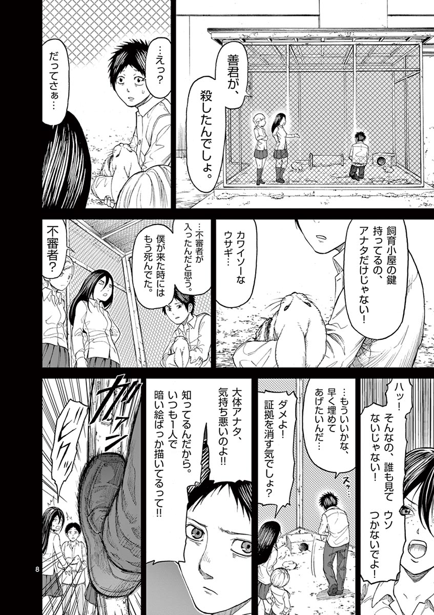 Chi to Hai no Joou - Chapter 2 - Page 8