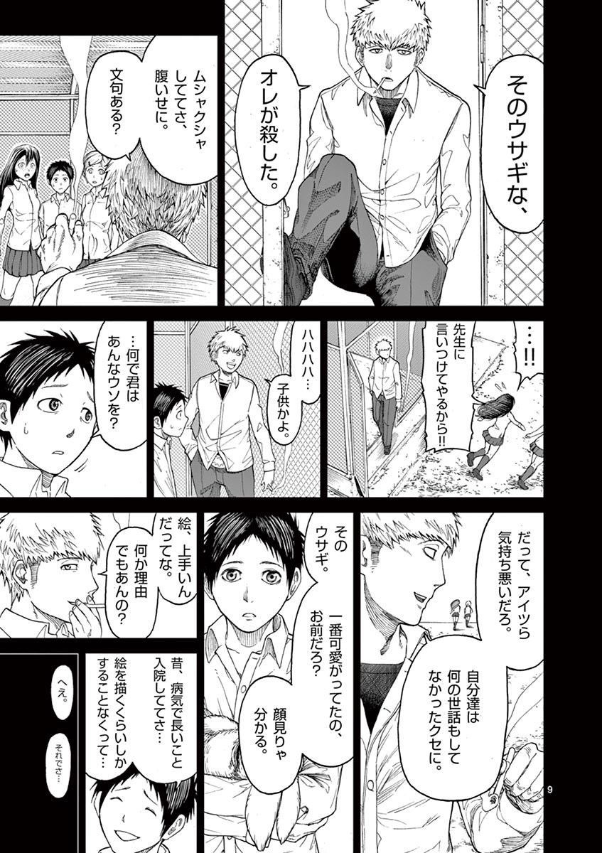 Chi to Hai no Joou - Chapter 2 - Page 9