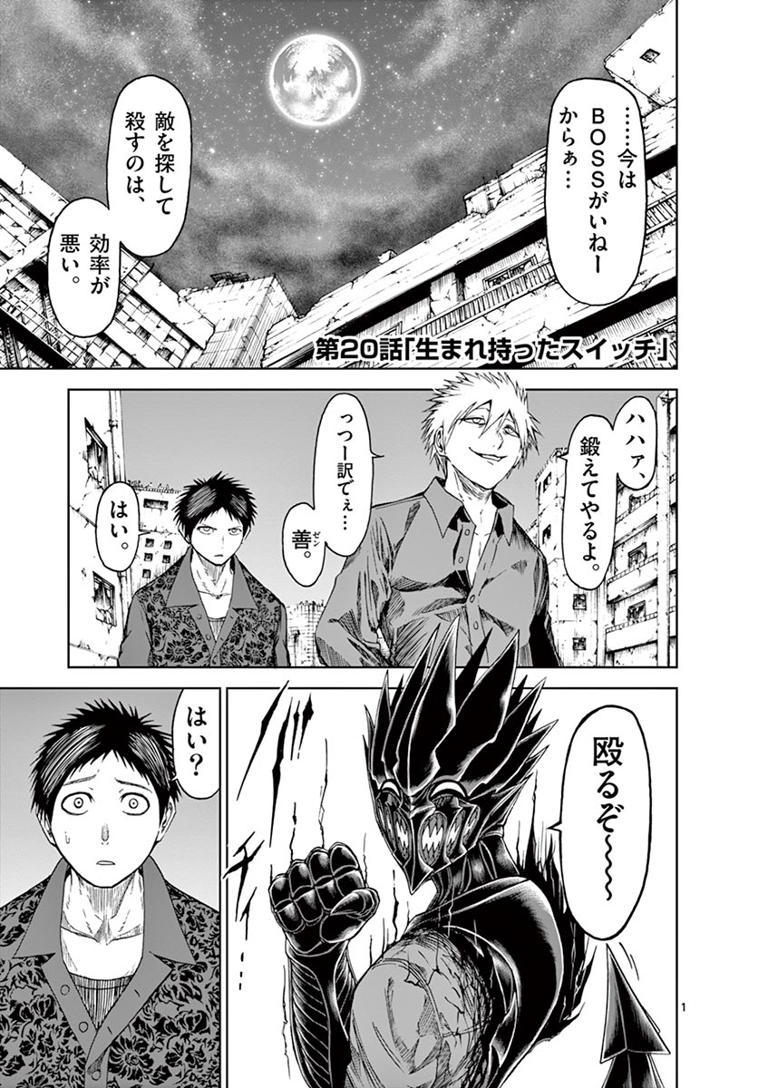 Chi to Hai no Joou - Chapter 20 - Page 1