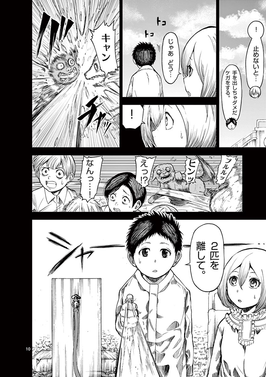 Chi to Hai no Joou - Chapter 20 - Page 10