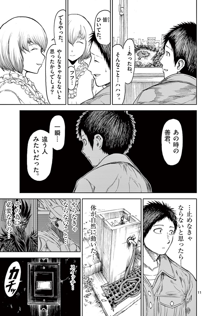 Chi to Hai no Joou - Chapter 20 - Page 11