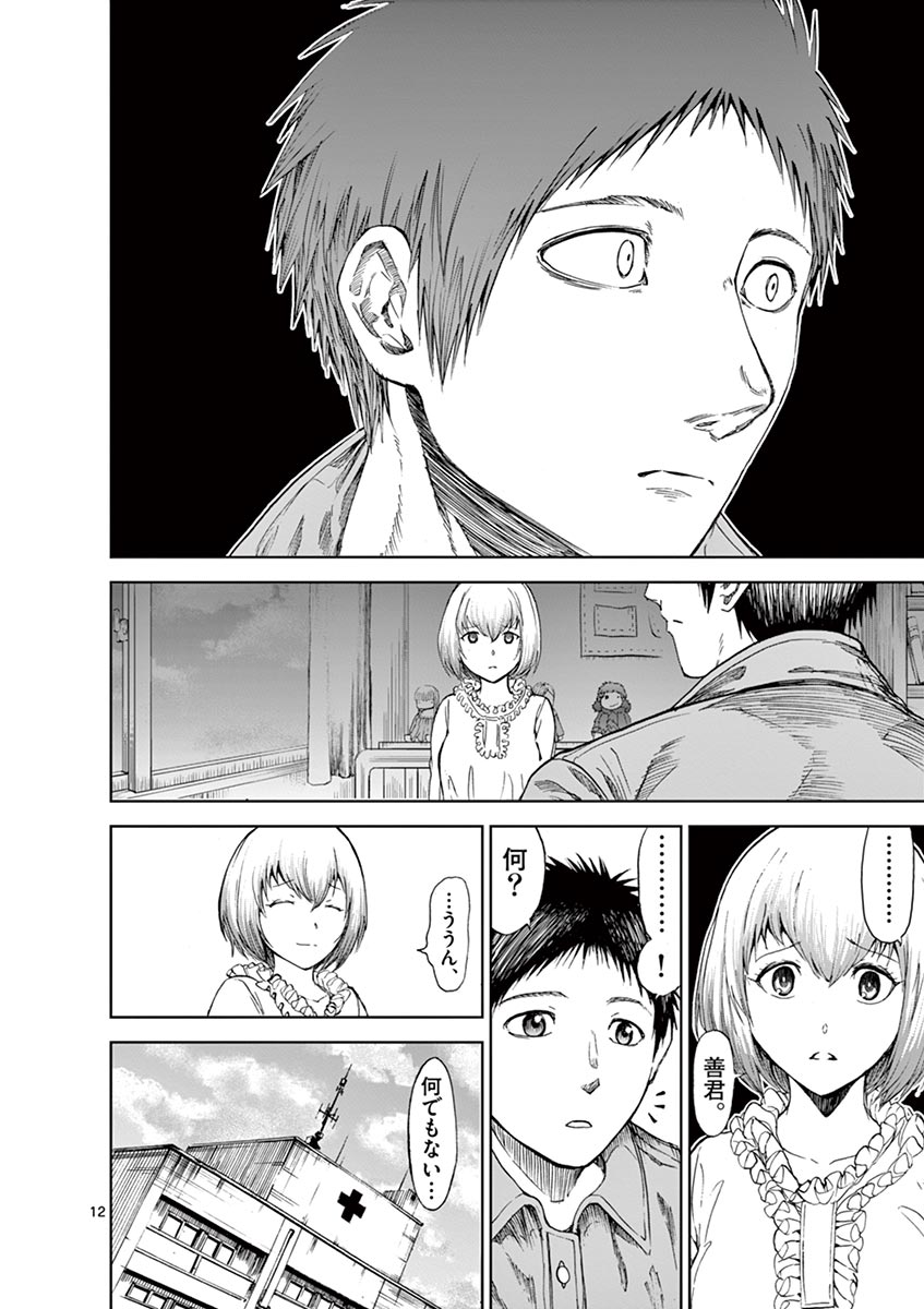 Chi to Hai no Joou - Chapter 20 - Page 12