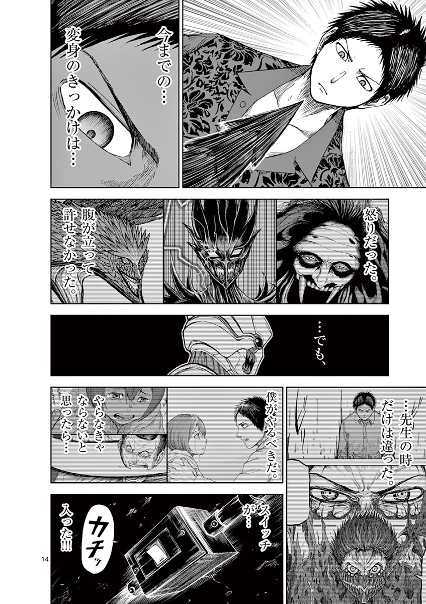 Chi to Hai no Joou - Chapter 20 - Page 14