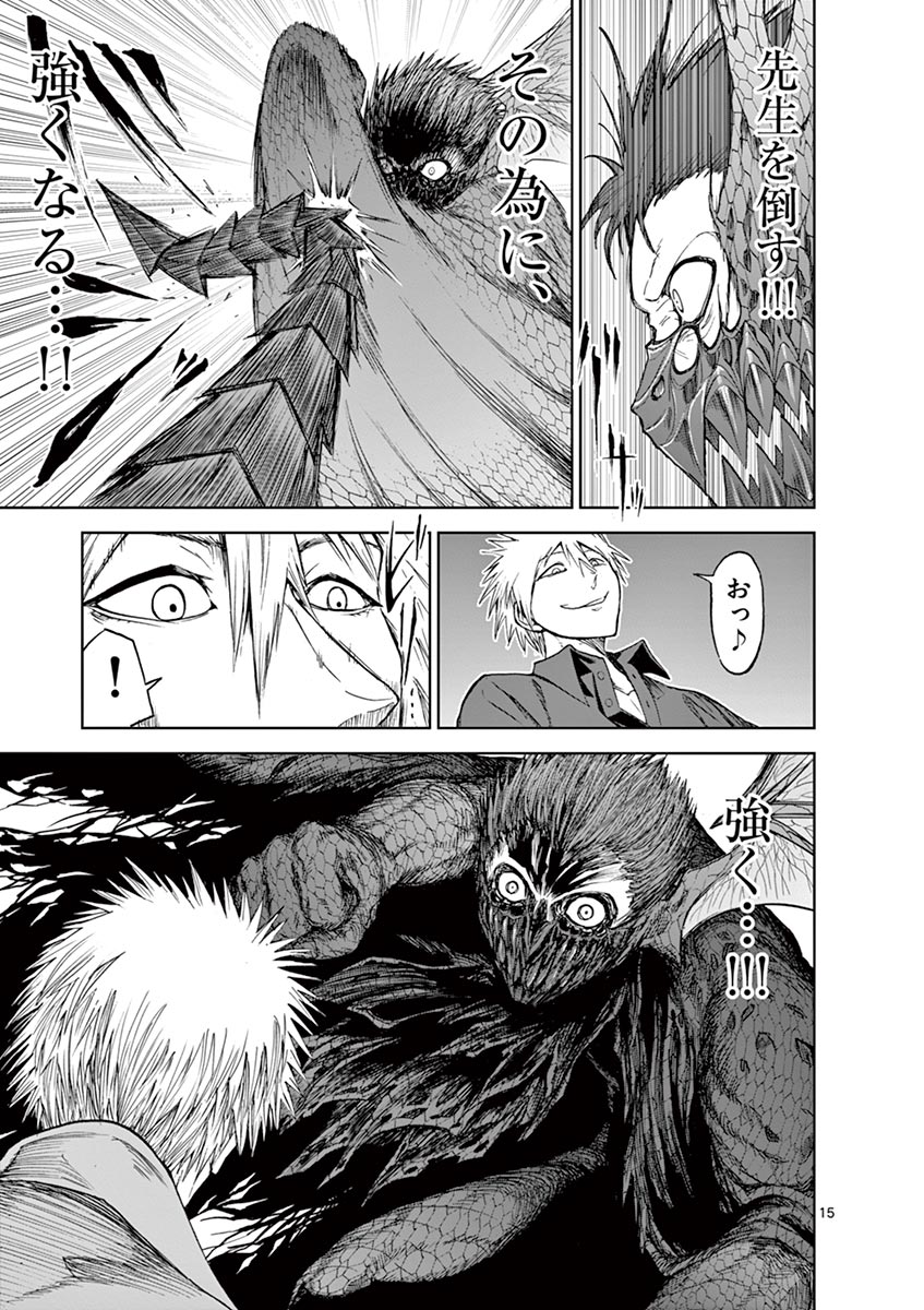 Chi to Hai no Joou - Chapter 20 - Page 15