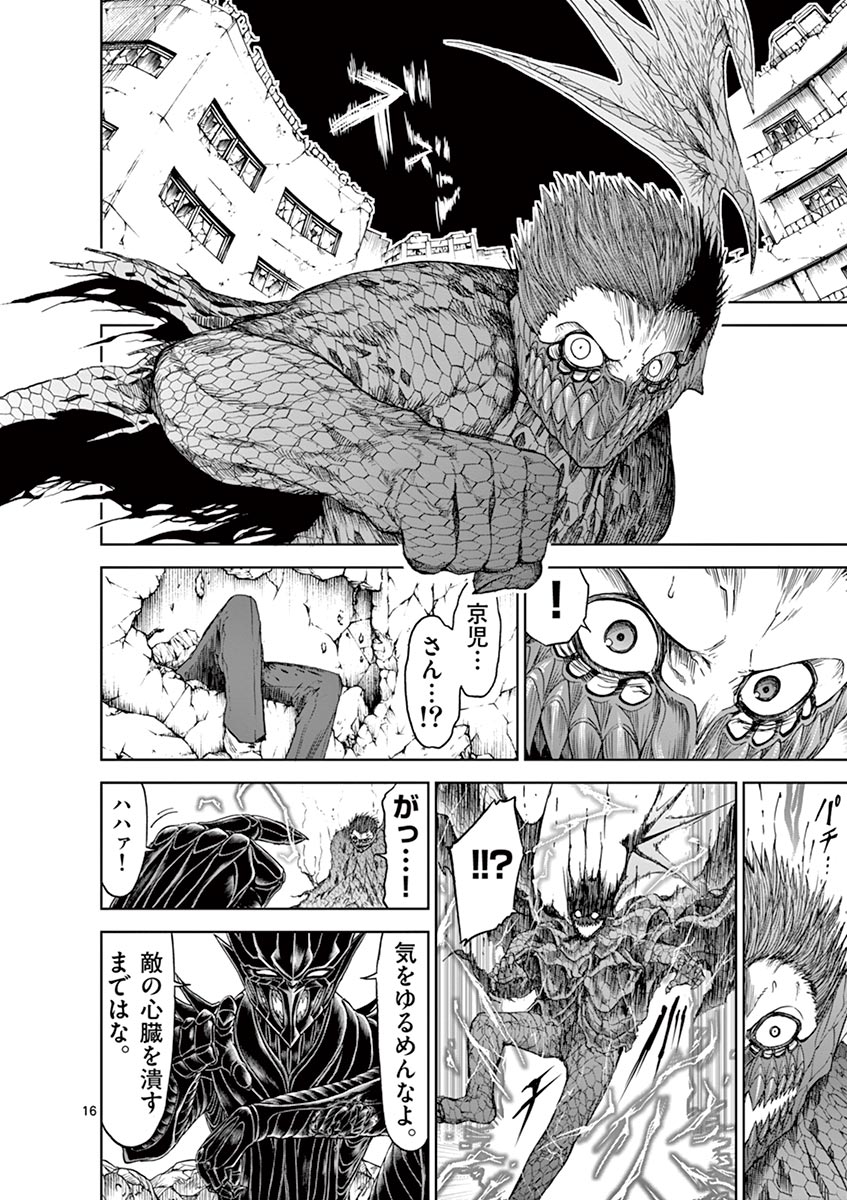 Chi to Hai no Joou - Chapter 20 - Page 16