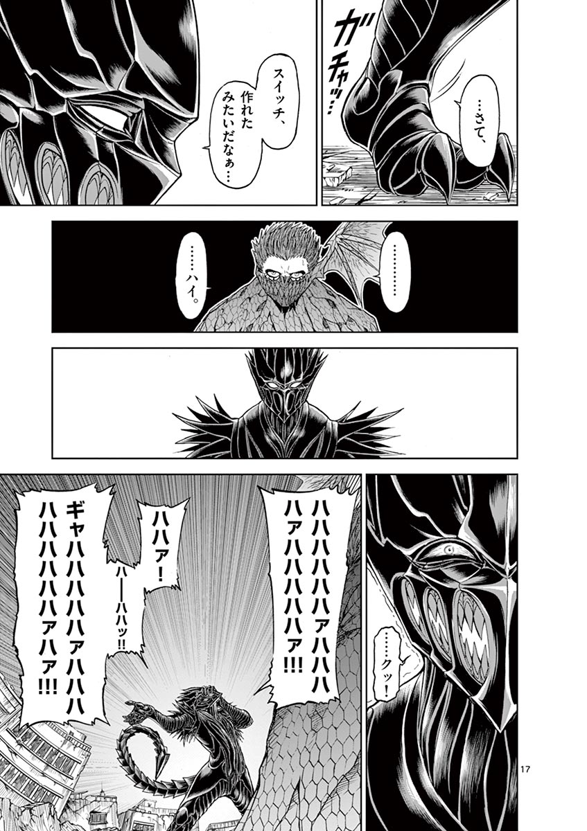 Chi to Hai no Joou - Chapter 20 - Page 17