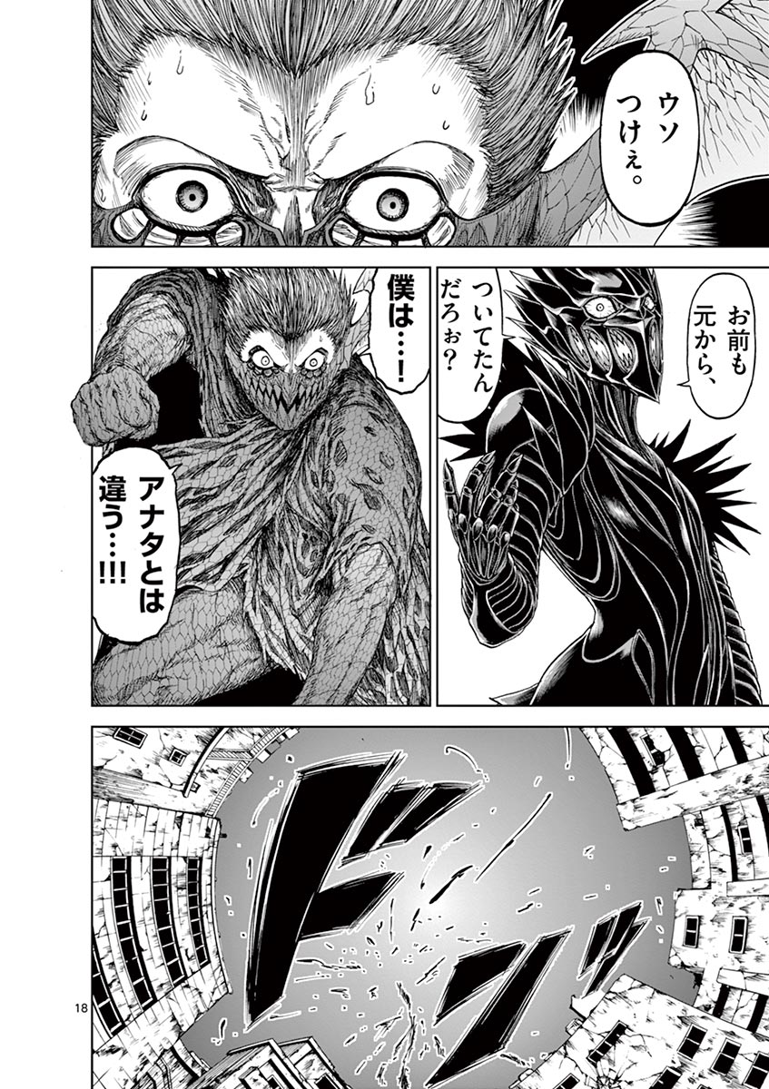 Chi to Hai no Joou - Chapter 20 - Page 18