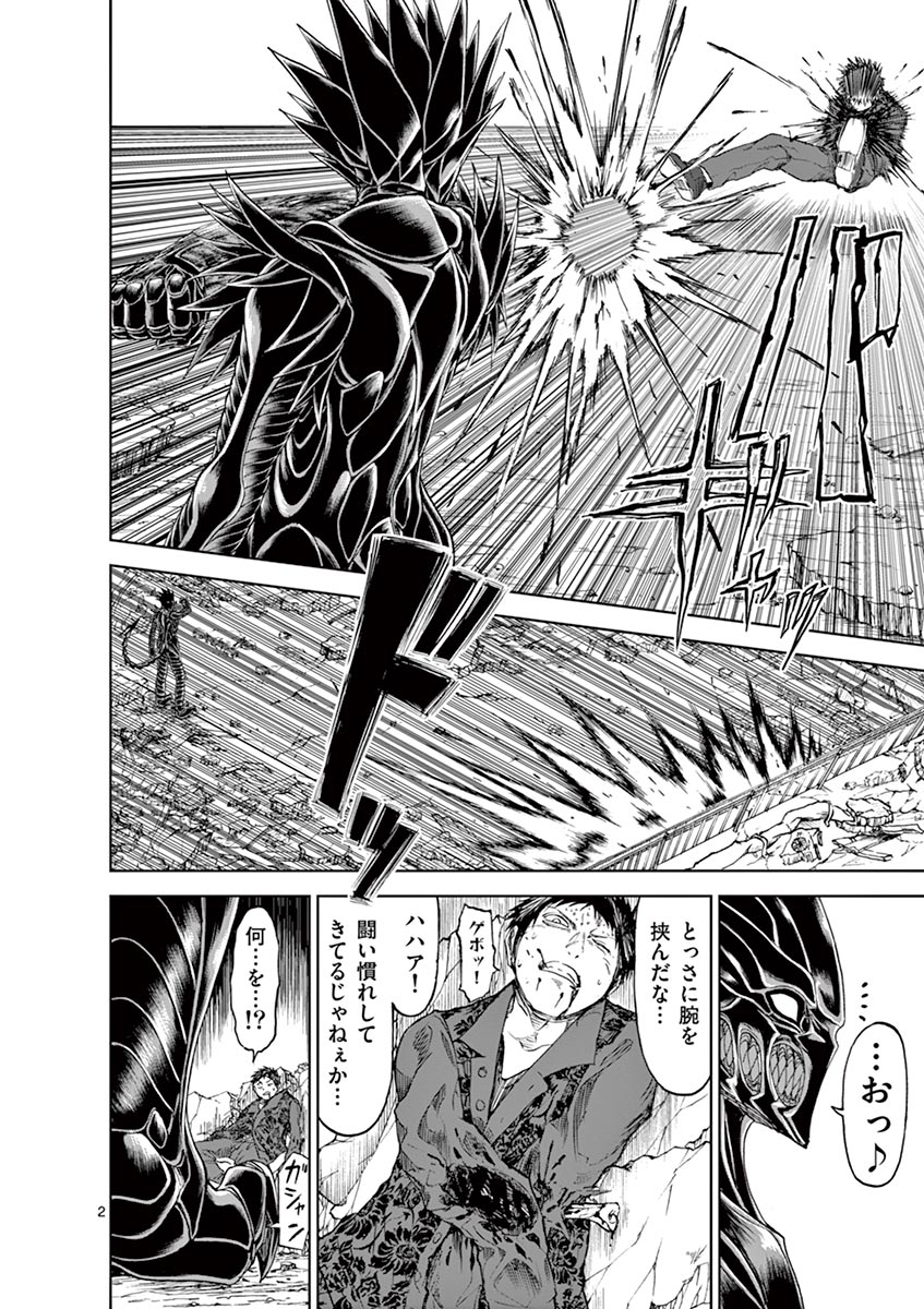 Chi to Hai no Joou - Chapter 20 - Page 2