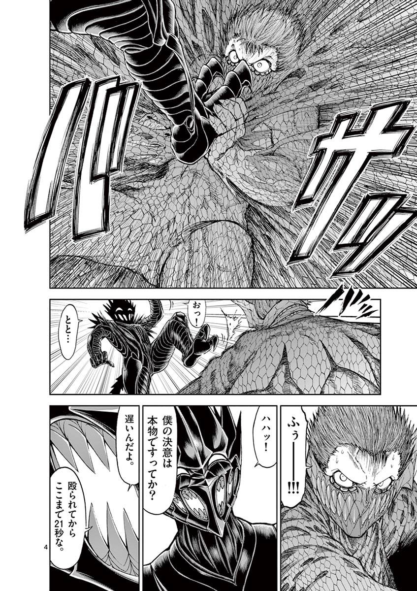 Chi to Hai no Joou - Chapter 20 - Page 4