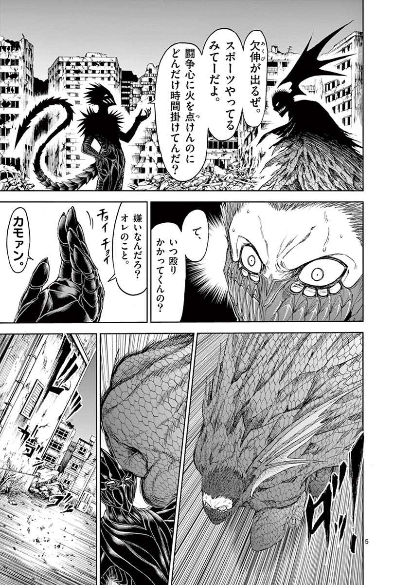 Chi to Hai no Joou - Chapter 20 - Page 5