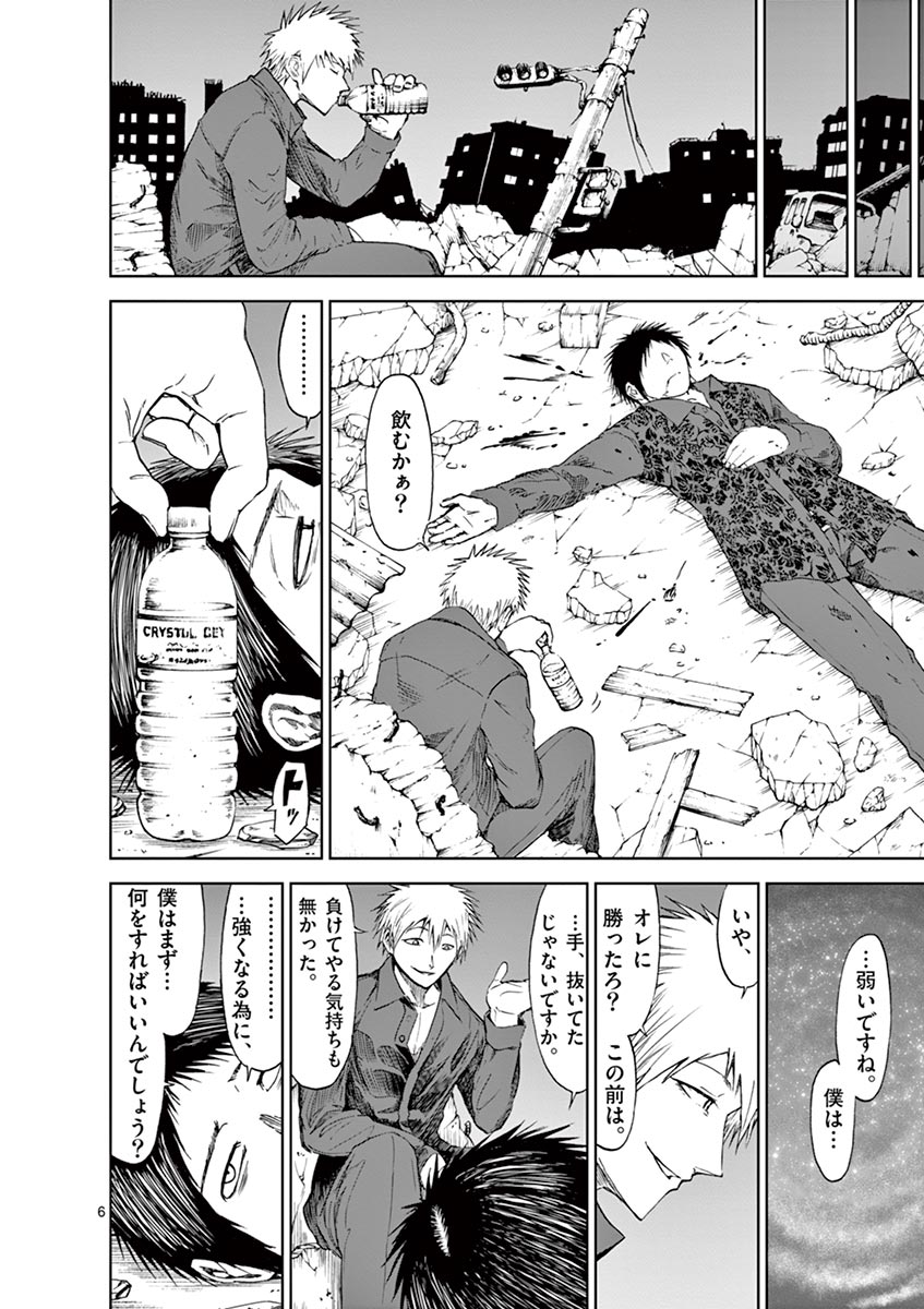 Chi to Hai no Joou - Chapter 20 - Page 6