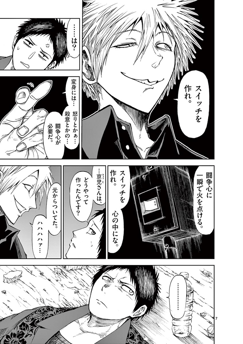 Chi to Hai no Joou - Chapter 20 - Page 7