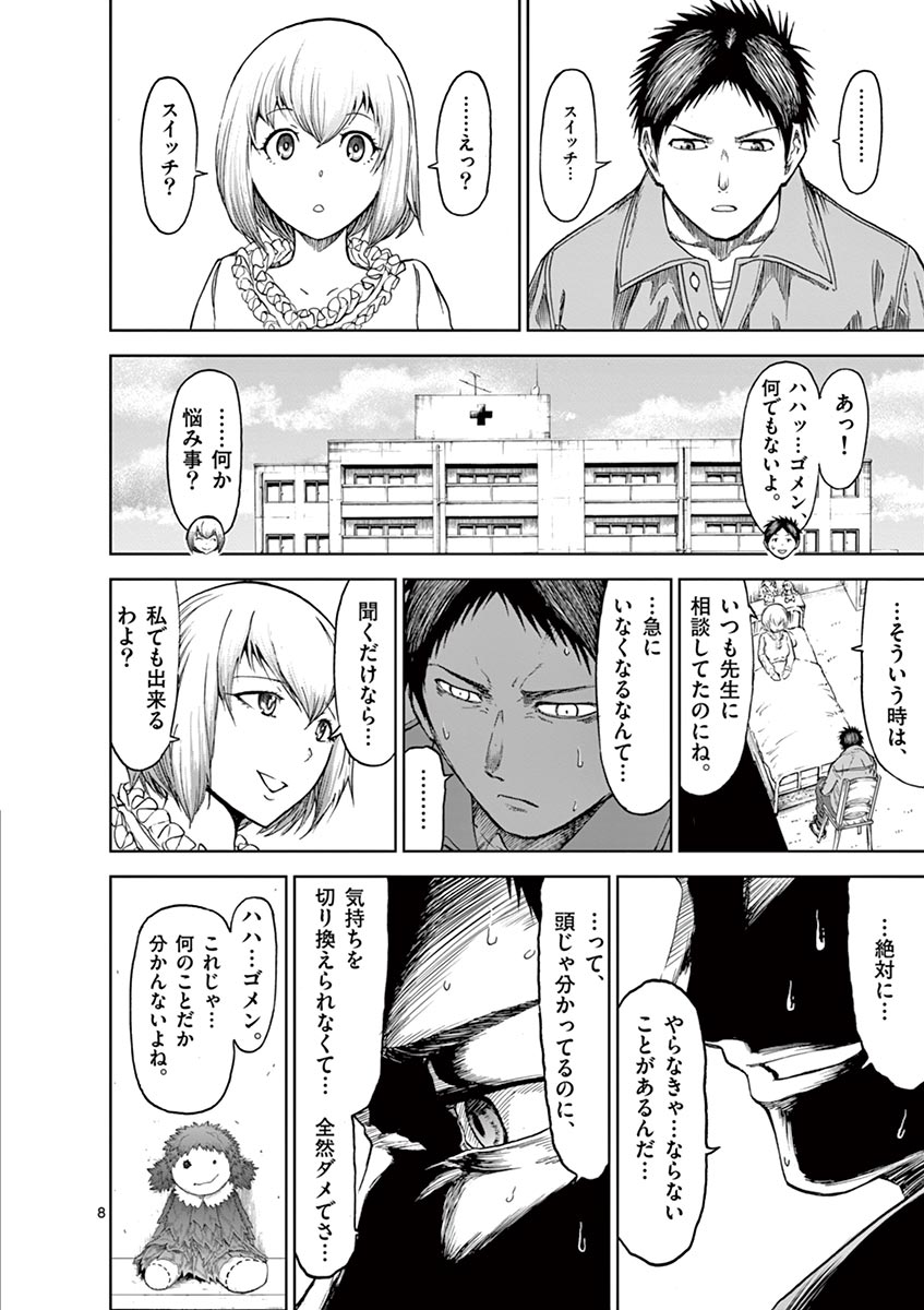 Chi to Hai no Joou - Chapter 20 - Page 8