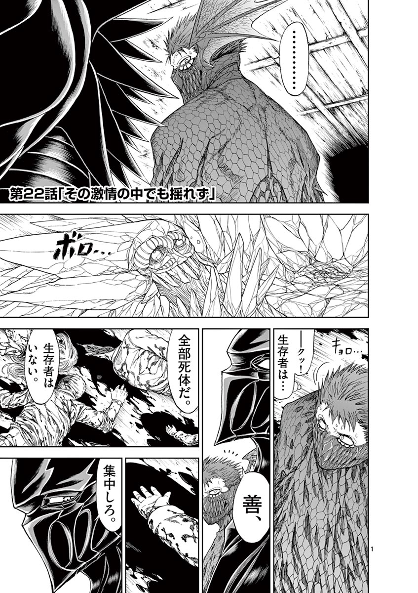 Chi to Hai no Joou - Chapter 22 - Page 1