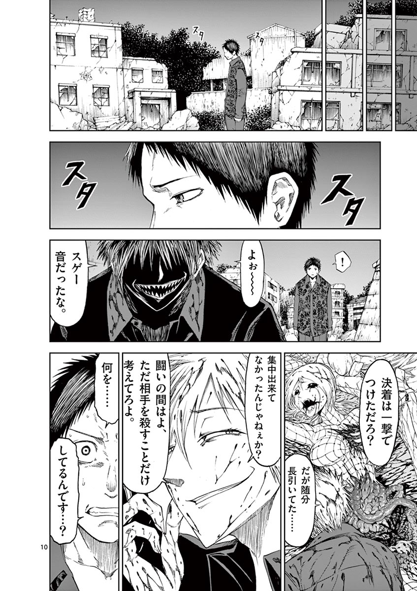 Chi to Hai no Joou - Chapter 22 - Page 10