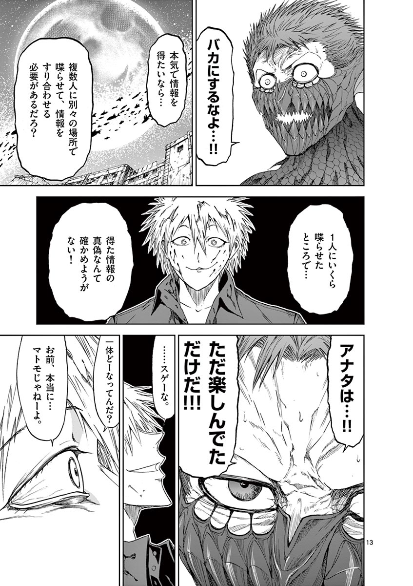 Chi to Hai no Joou - Chapter 22 - Page 13