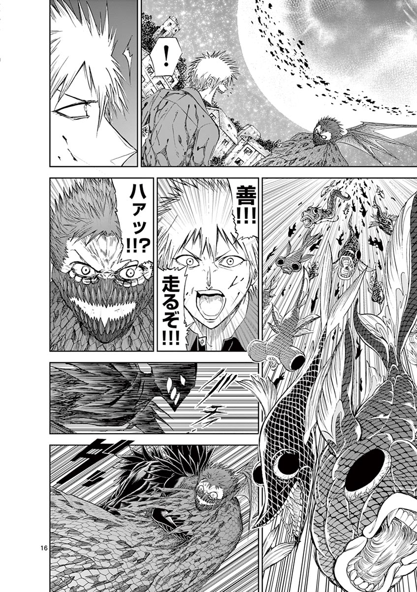 Chi to Hai no Joou - Chapter 22 - Page 16