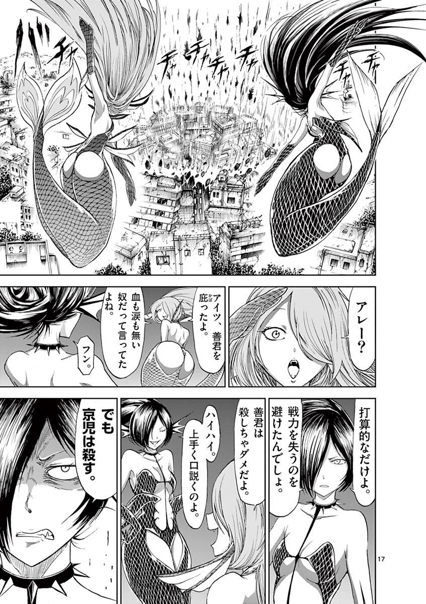 Chi to Hai no Joou - Chapter 22 - Page 17