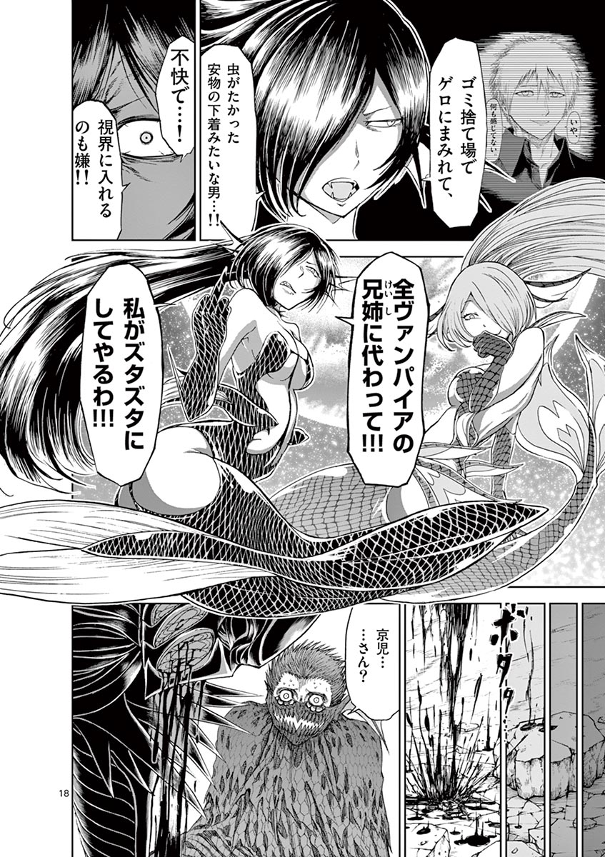 Chi to Hai no Joou - Chapter 22 - Page 18