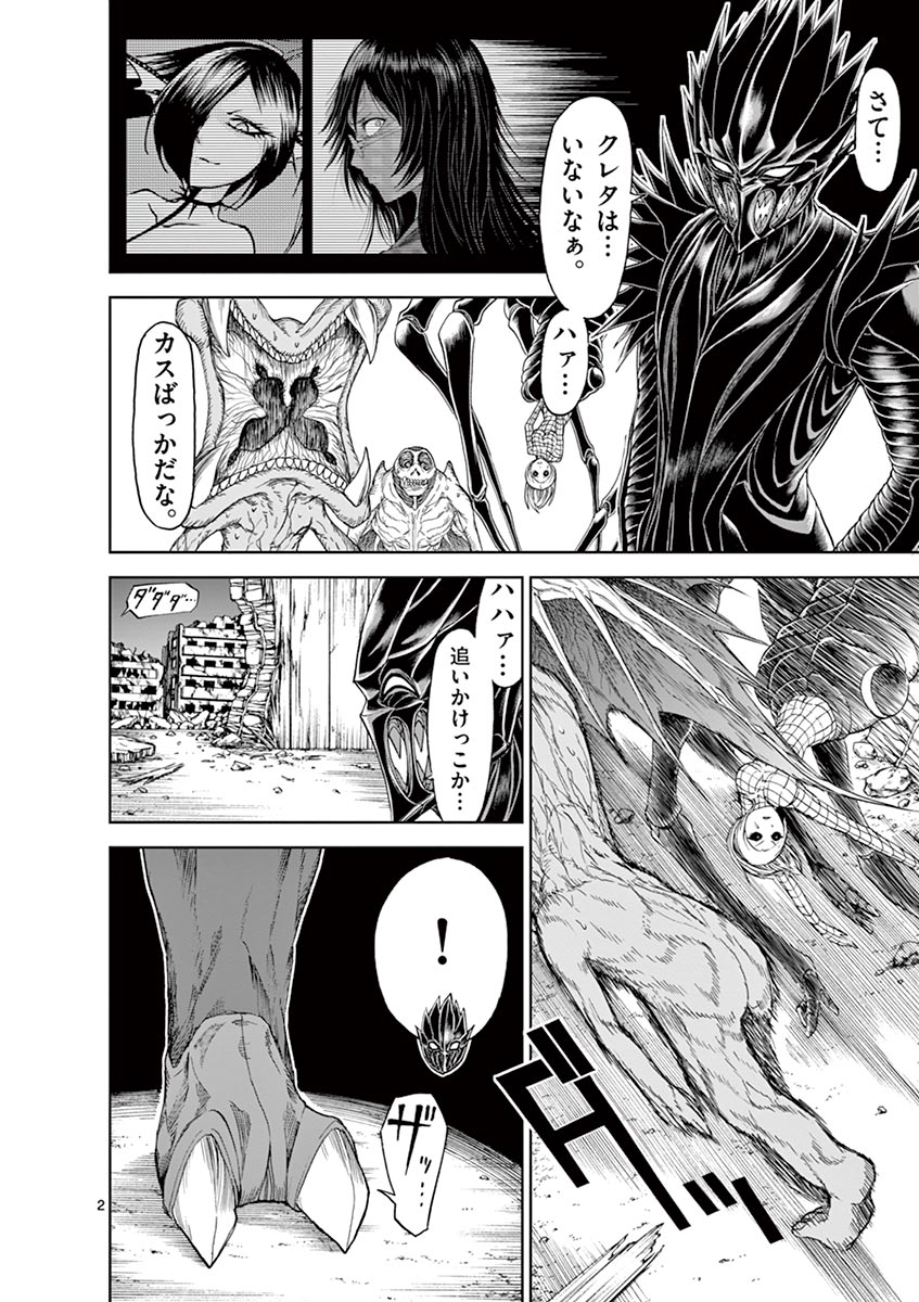 Chi to Hai no Joou - Chapter 22 - Page 2