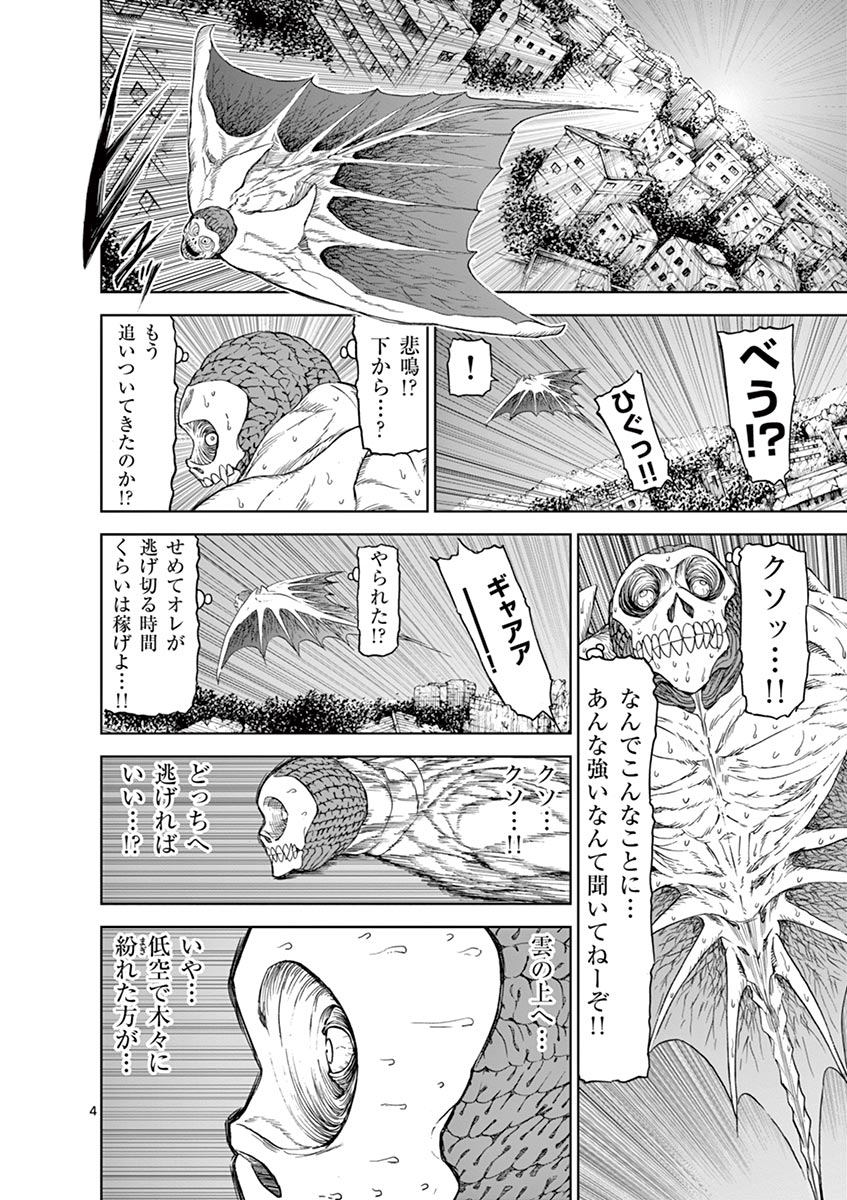 Chi to Hai no Joou - Chapter 22 - Page 4