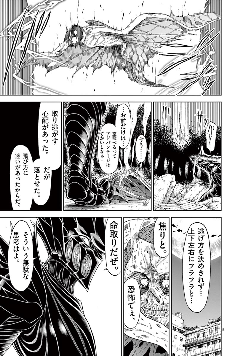 Chi to Hai no Joou - Chapter 22 - Page 5